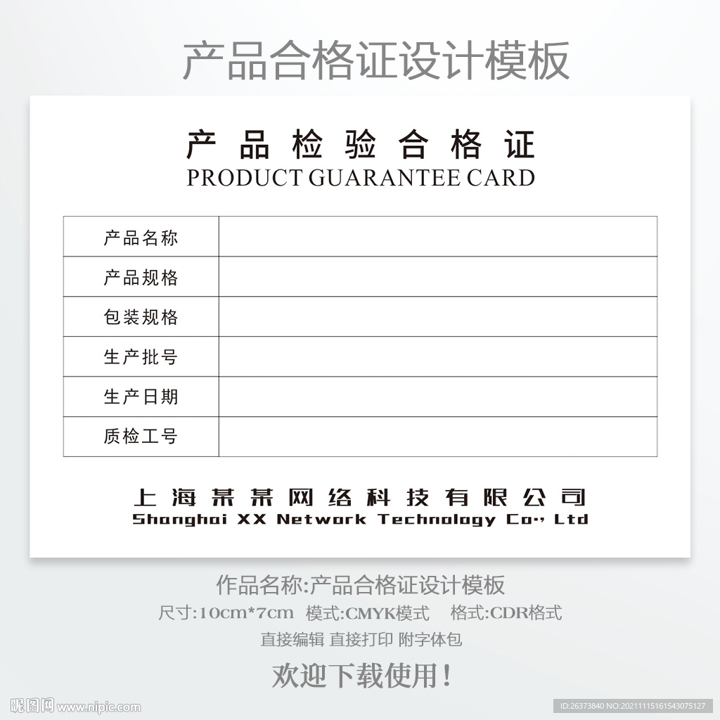 合格证