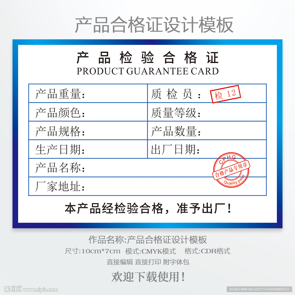 合格证