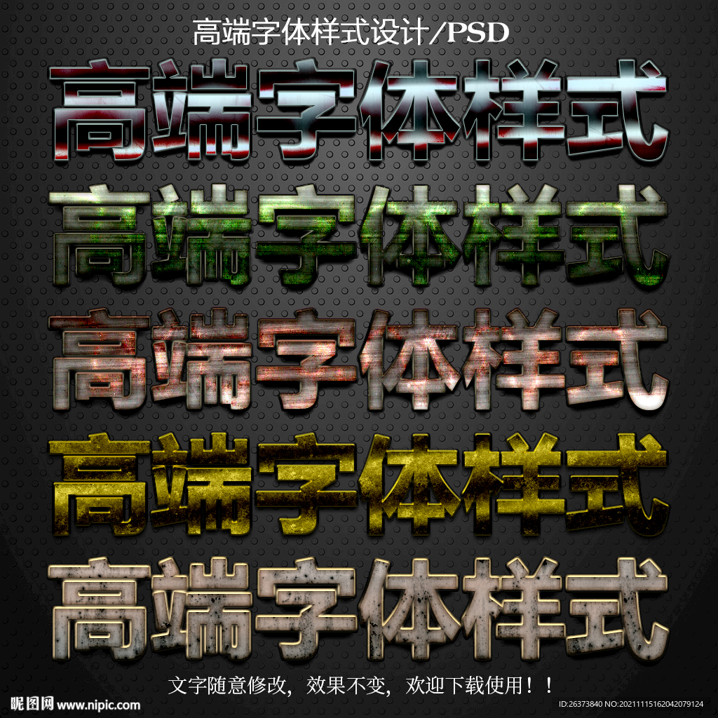 特效字体样式