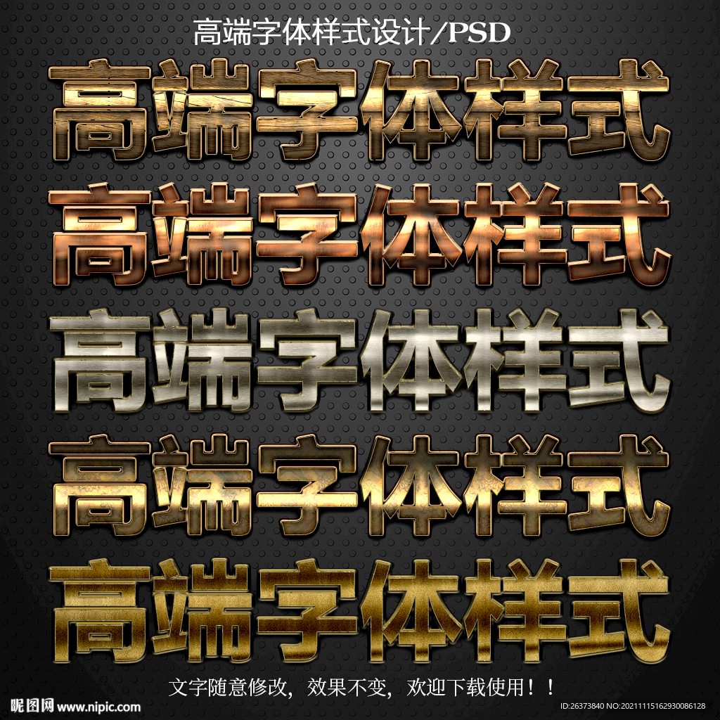 金属字体样式
