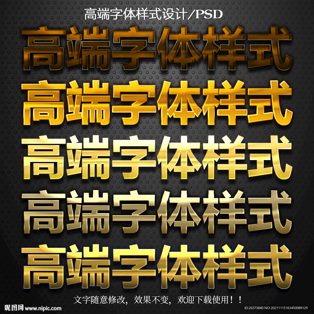 金属字体样式