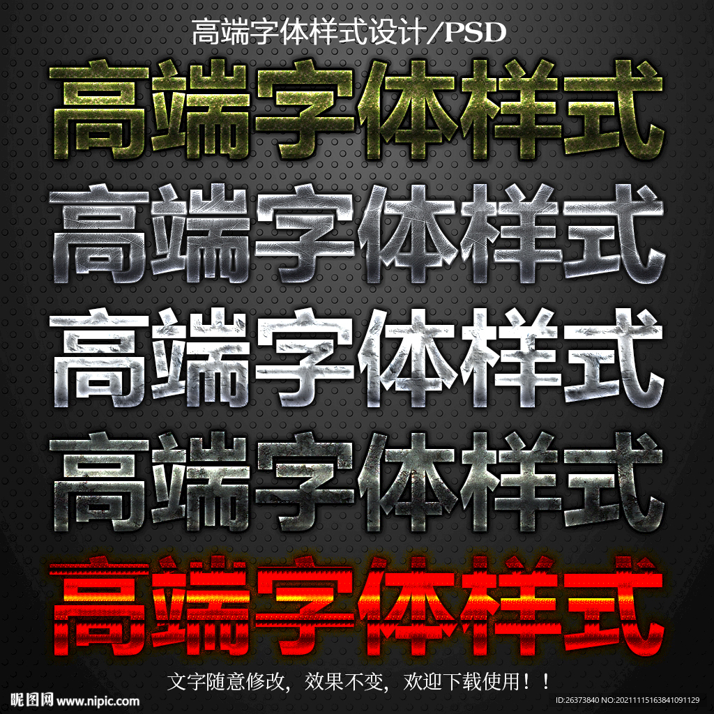 特效字体样式
