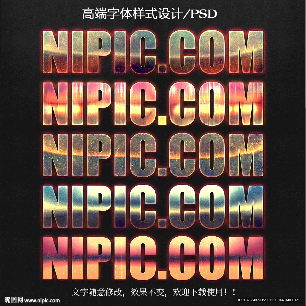 特效字体样式