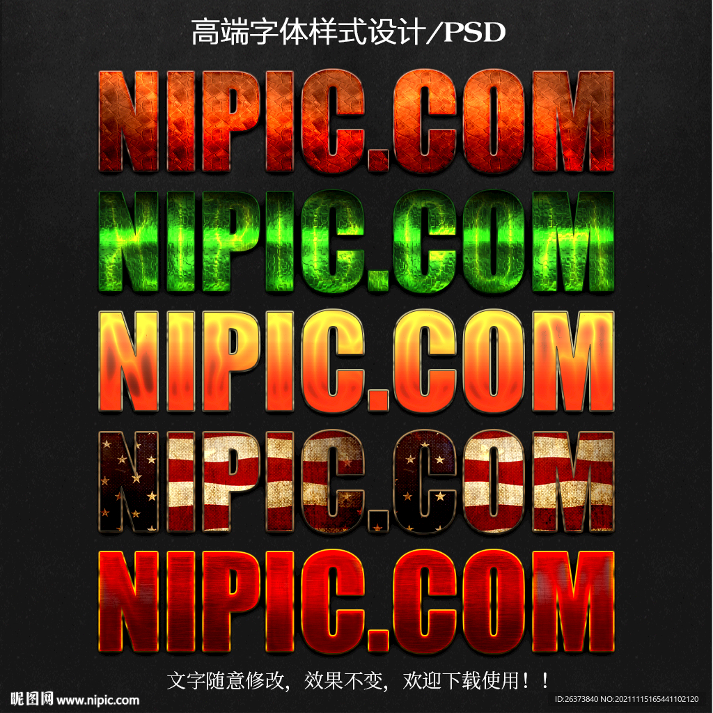 特效字体样式