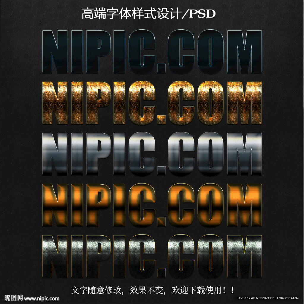 特效字体样式