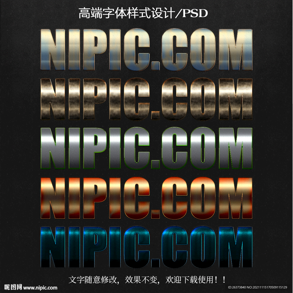 特效字体样式