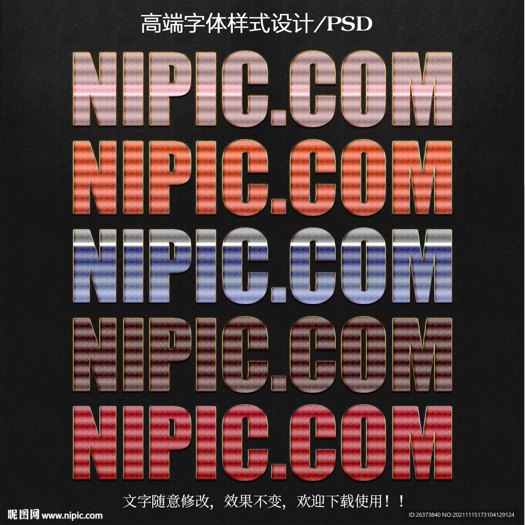 特效字体样式