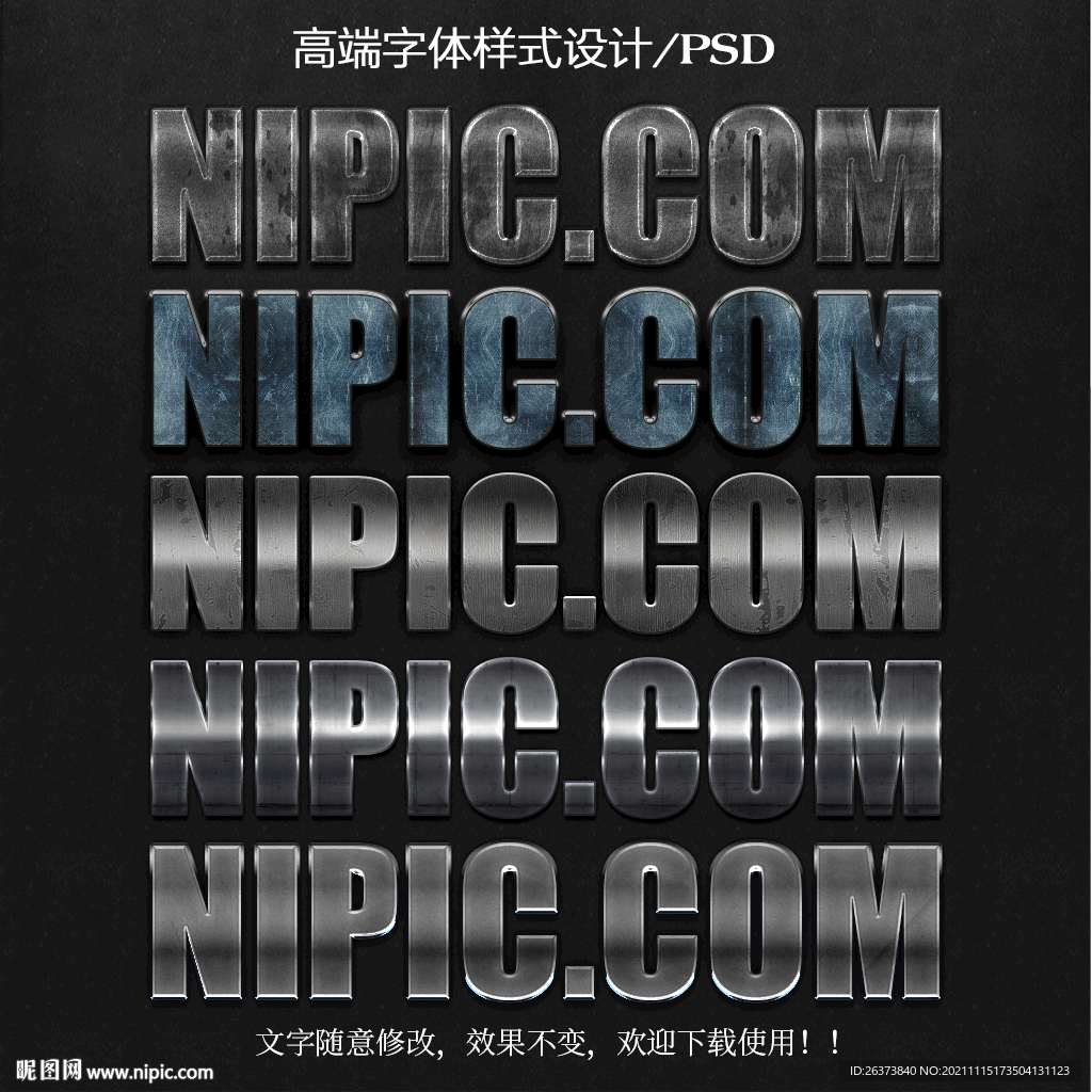 金属字体样式