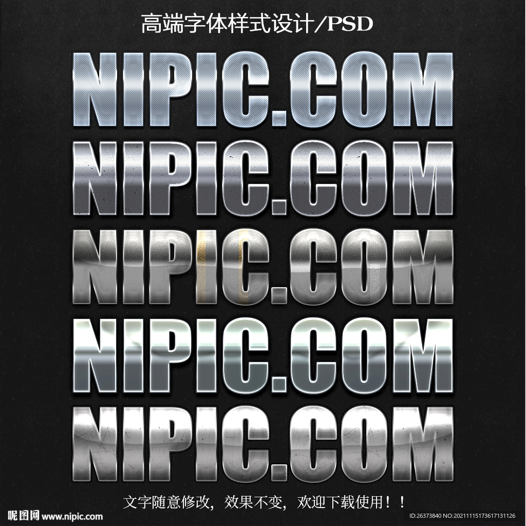 金属字体样式