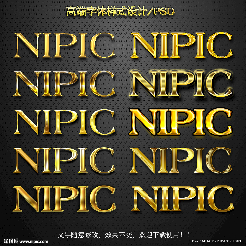 金属字体样式