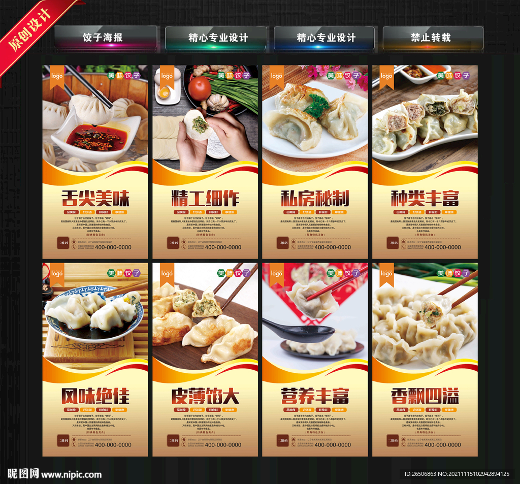 饺子海报