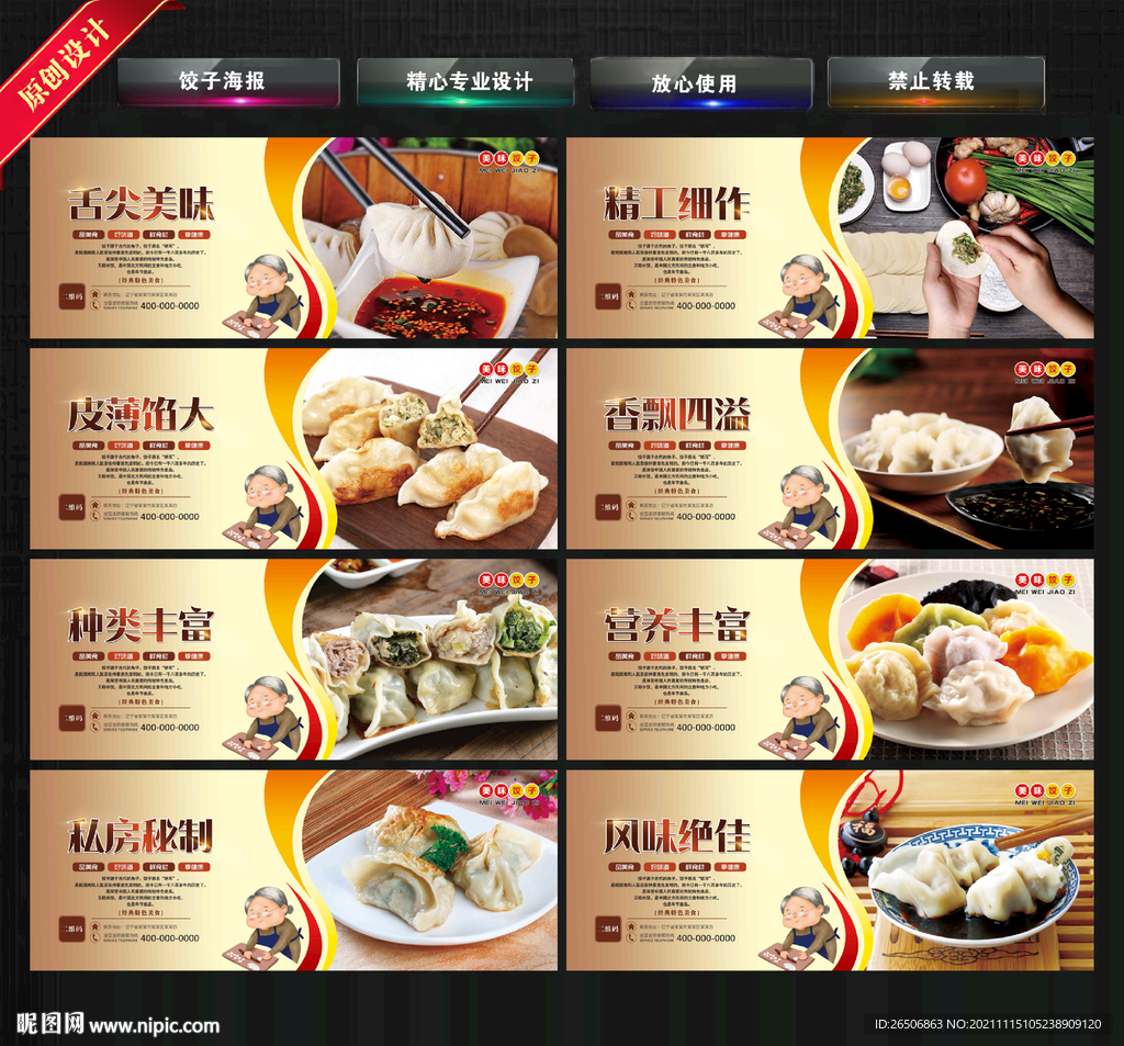 饺子海报