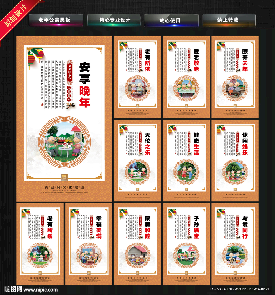 老年公寓展板
