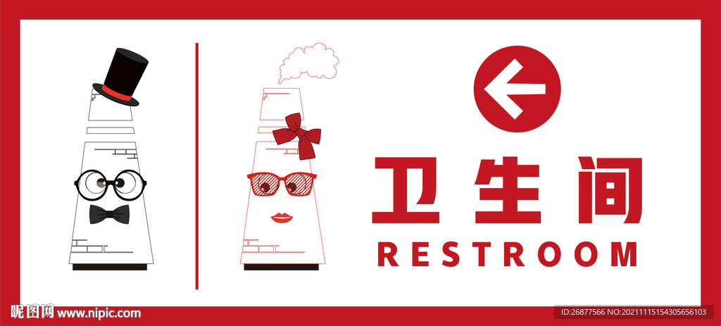卫生间指示牌