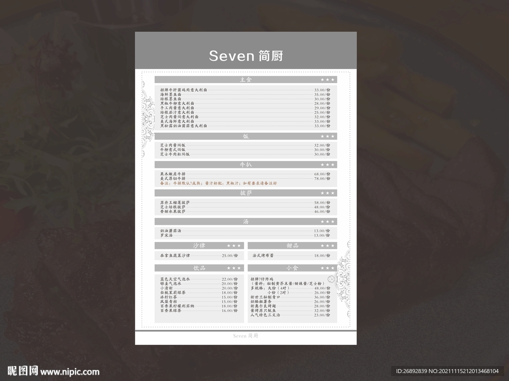 简约菜单