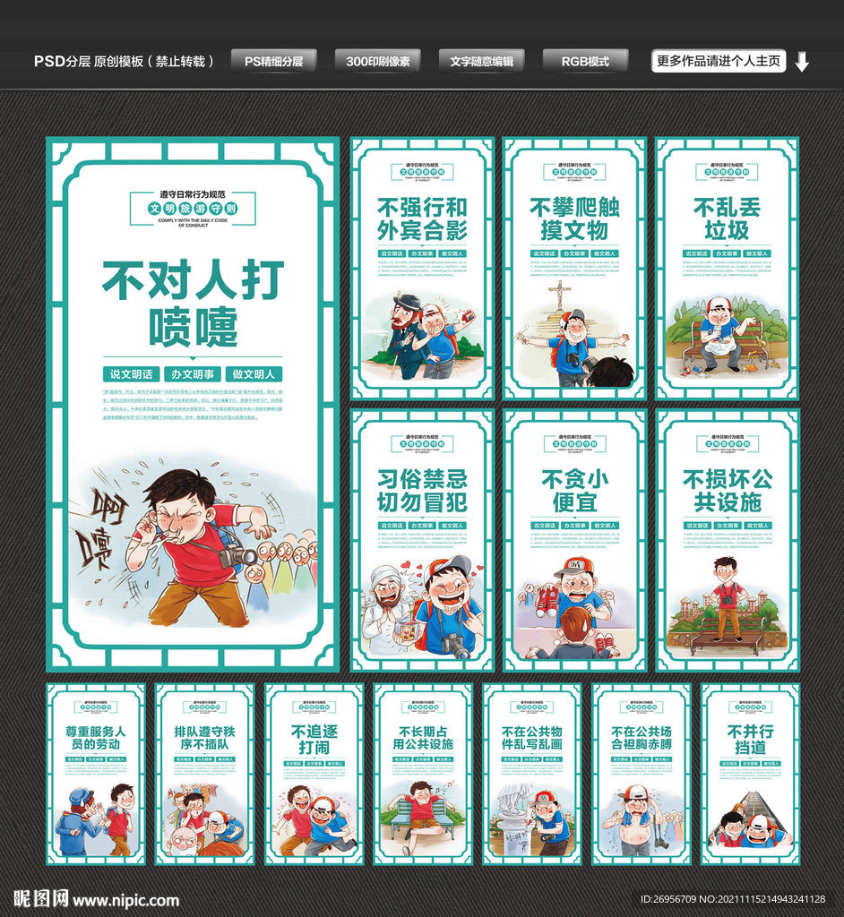 文明出游