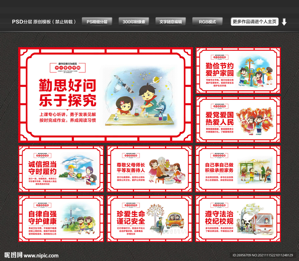 中小学生守则