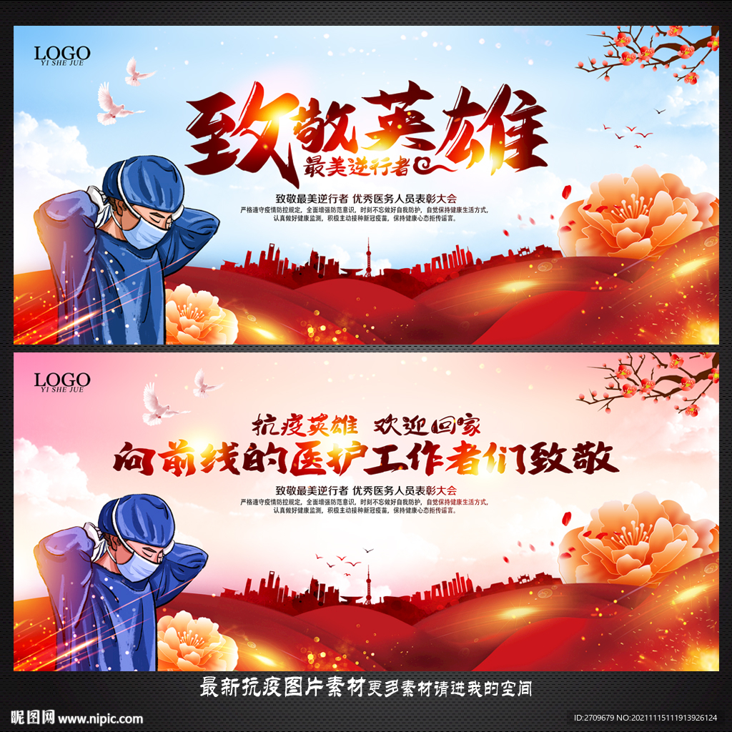 优秀医护表彰
