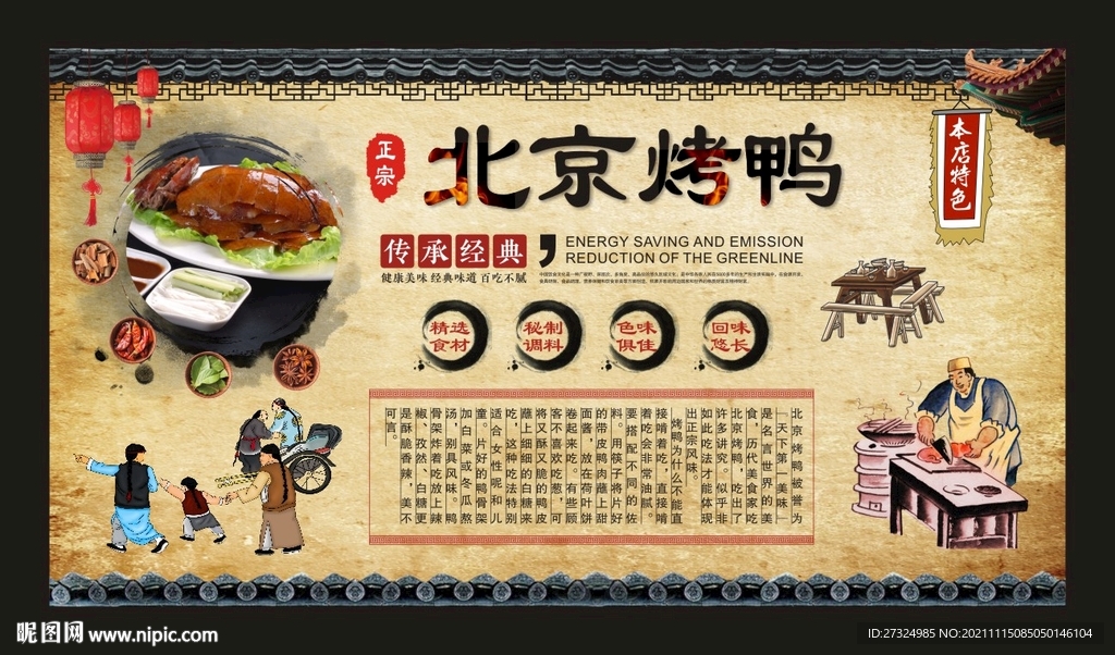 北京烤鸭