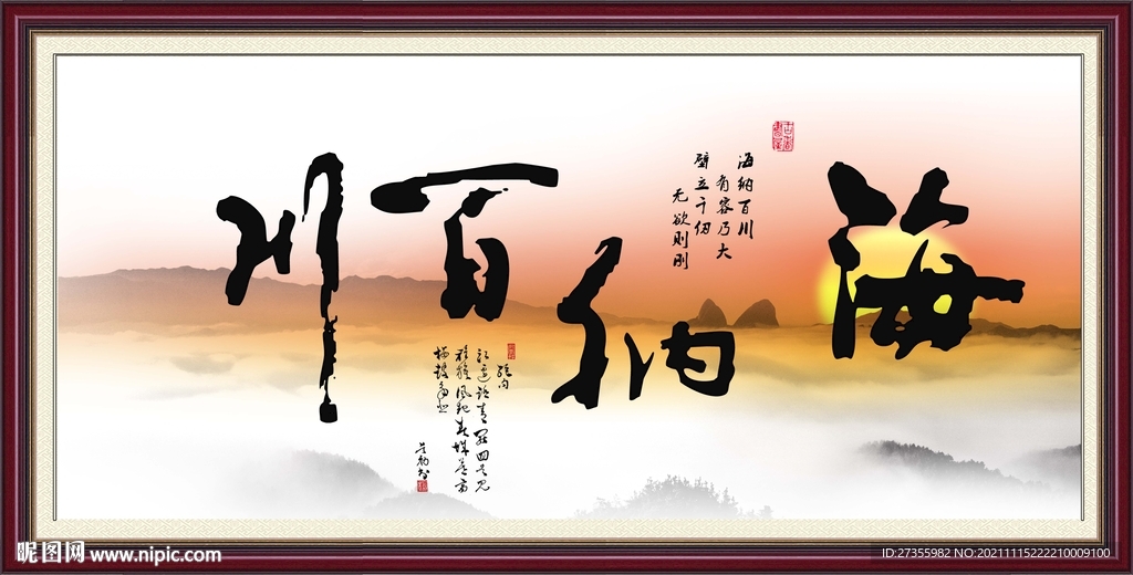 海纳百川