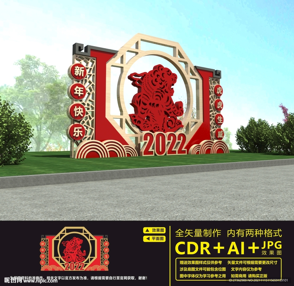 2022新年美陈