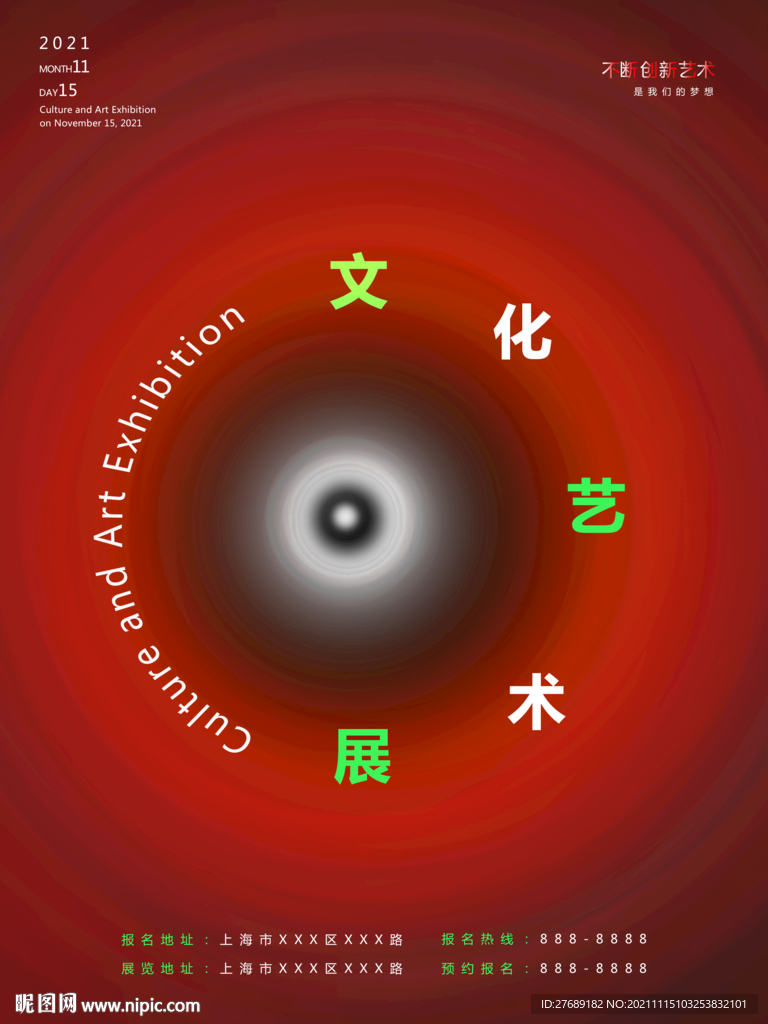 艺术展海报