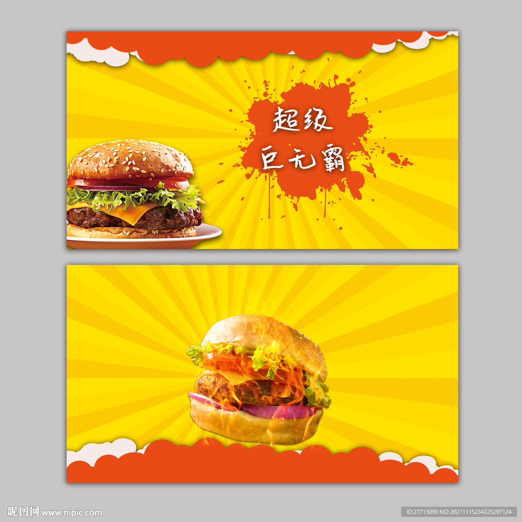 汉堡名片