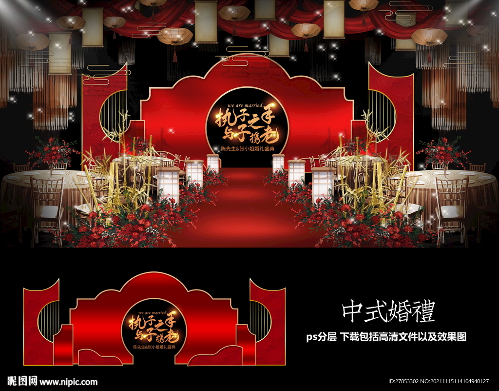 中式婚礼