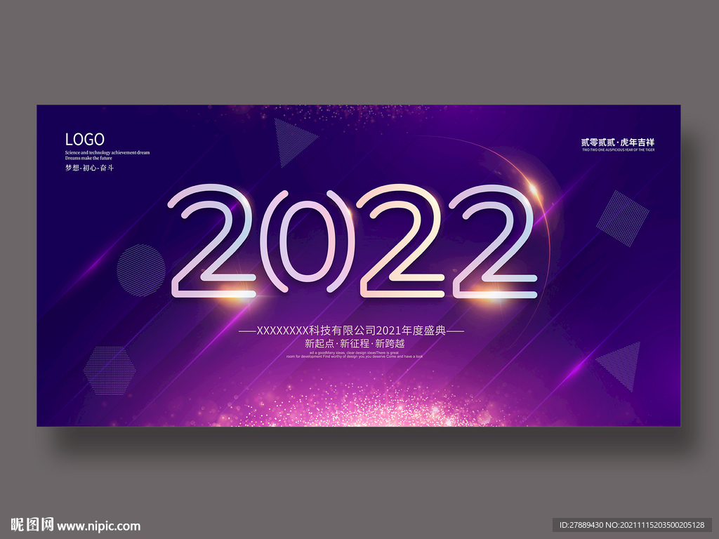 2022年会