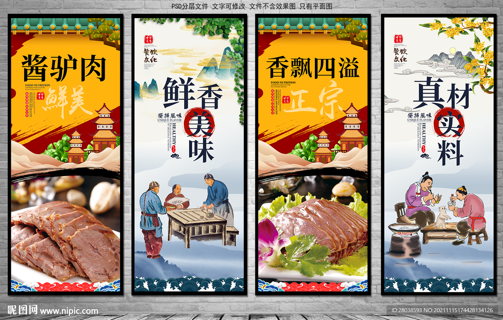 酱驴肉
