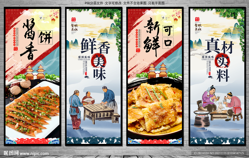 酱香饼
