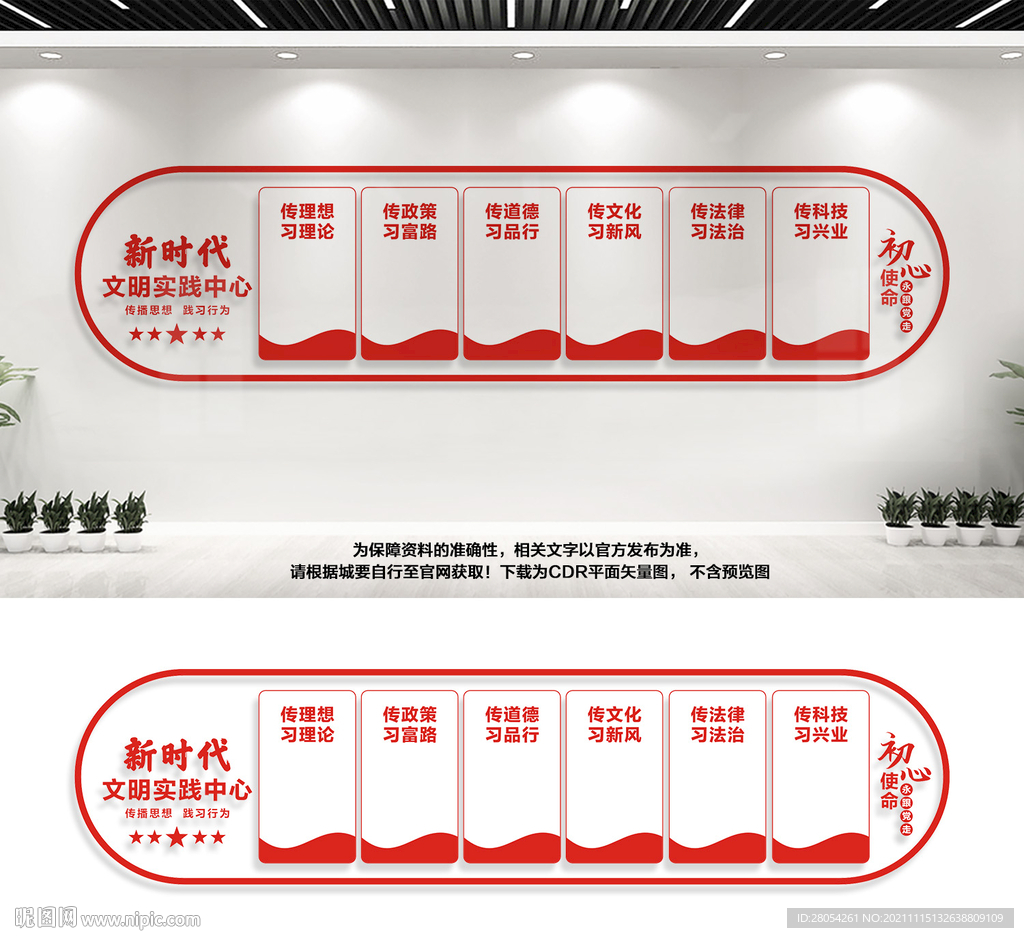 新时代文明实践站展板