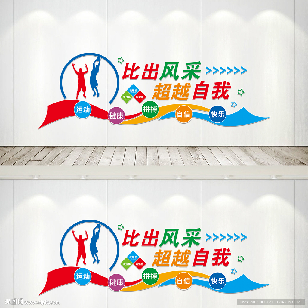 篮球文化墙