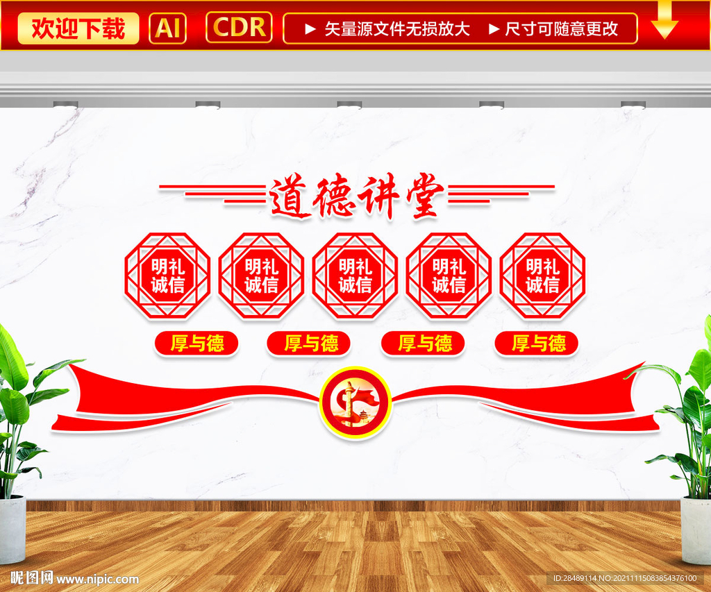 道德讲堂文化墙
