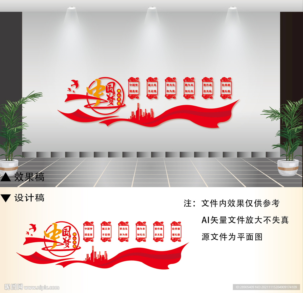中国梦