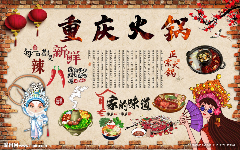 重庆火锅