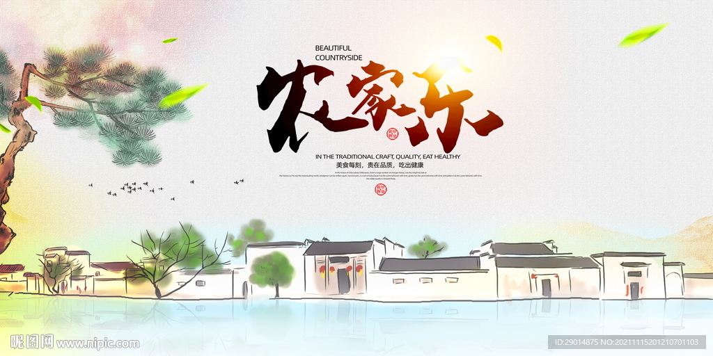 农家乐