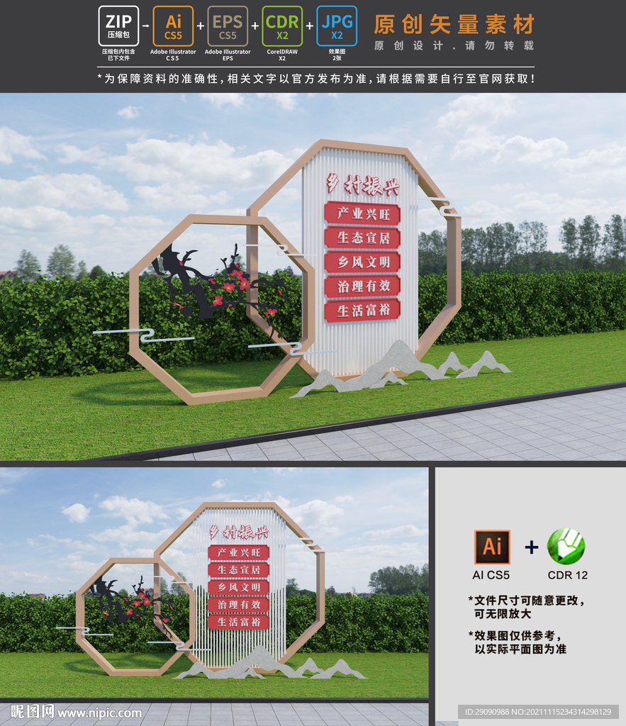 乡村振兴雕塑