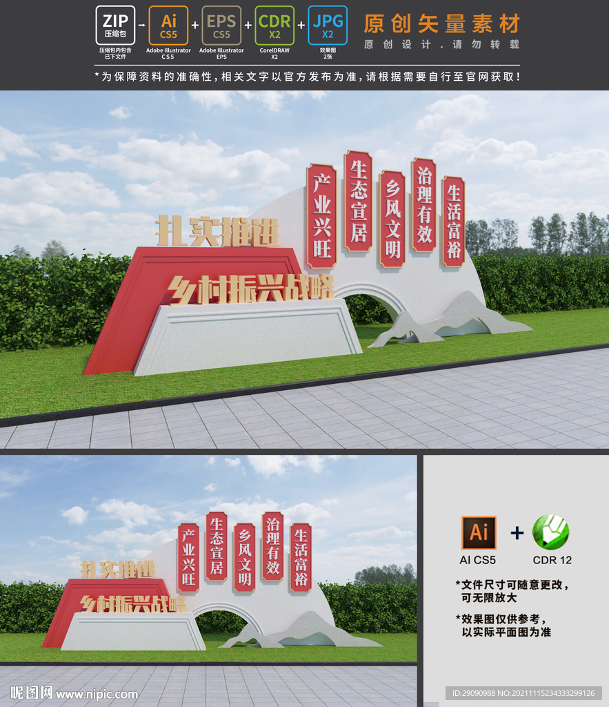 乡村振兴雕塑