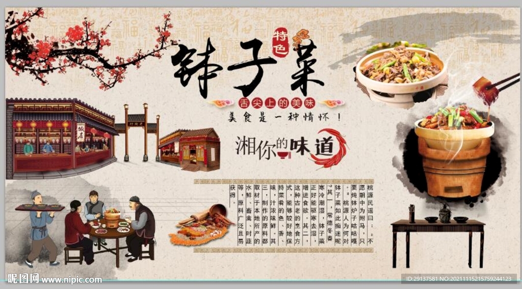 咕咕嘎钵子菜饭店装饰画