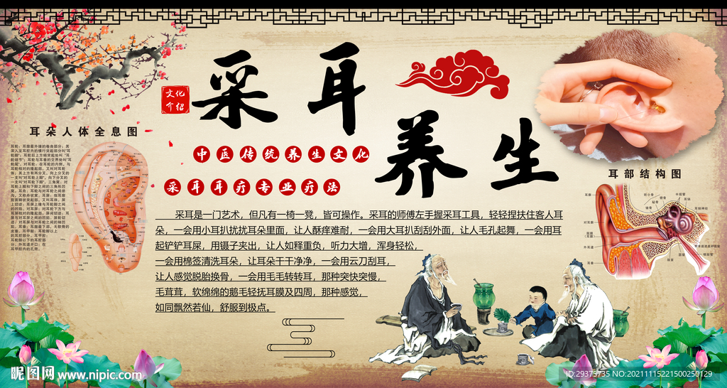 采耳养生工装背景墙