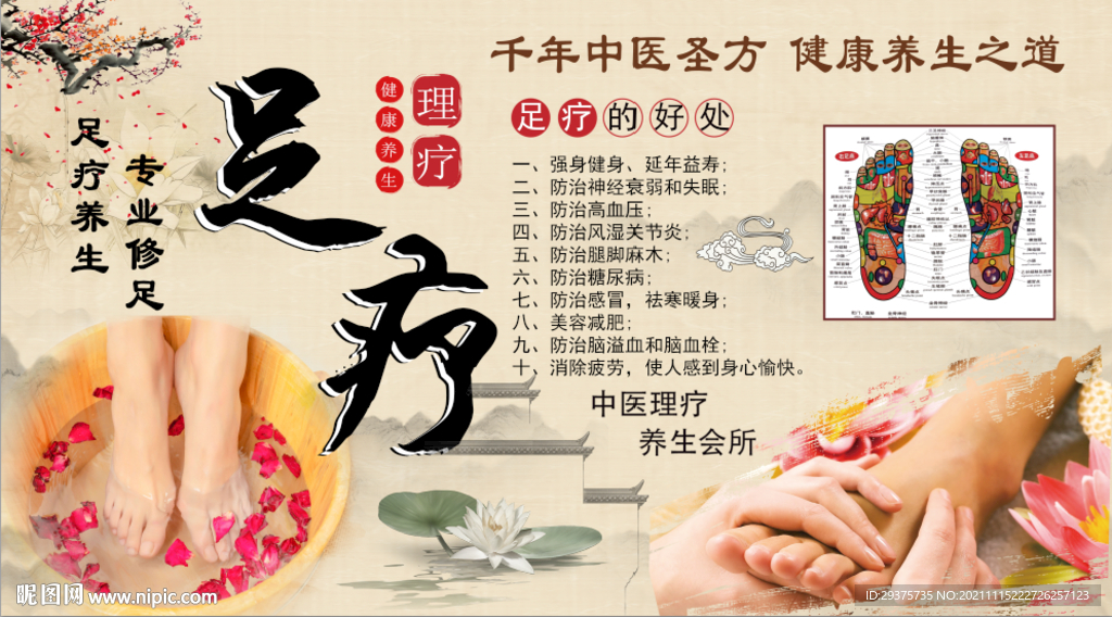 足疗工装背景墙