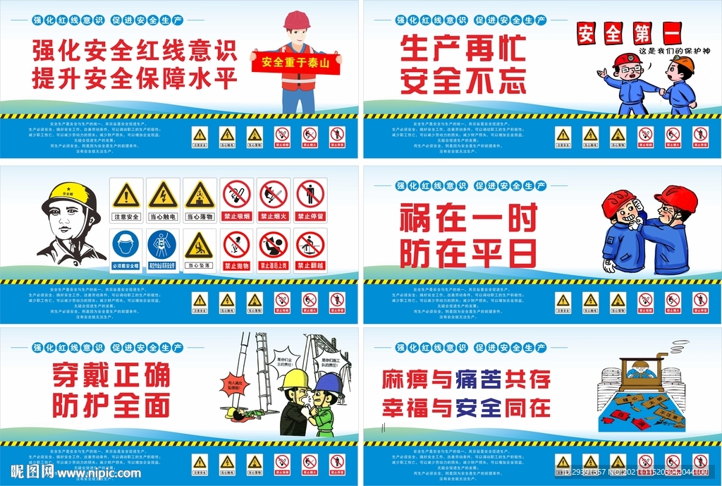 安全生产 安全漫画