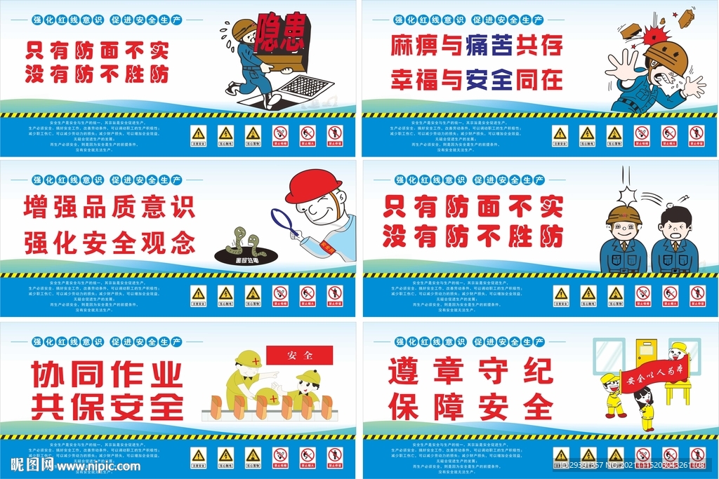 安全生产漫画