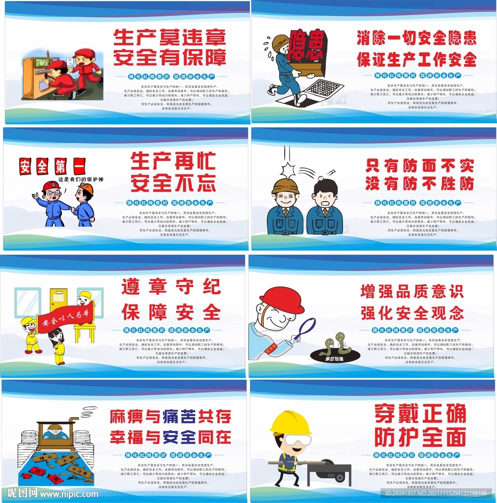安全生产标语