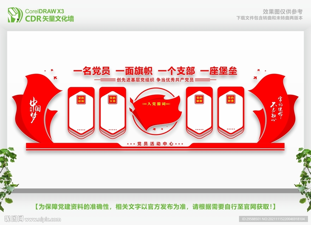 党的权力