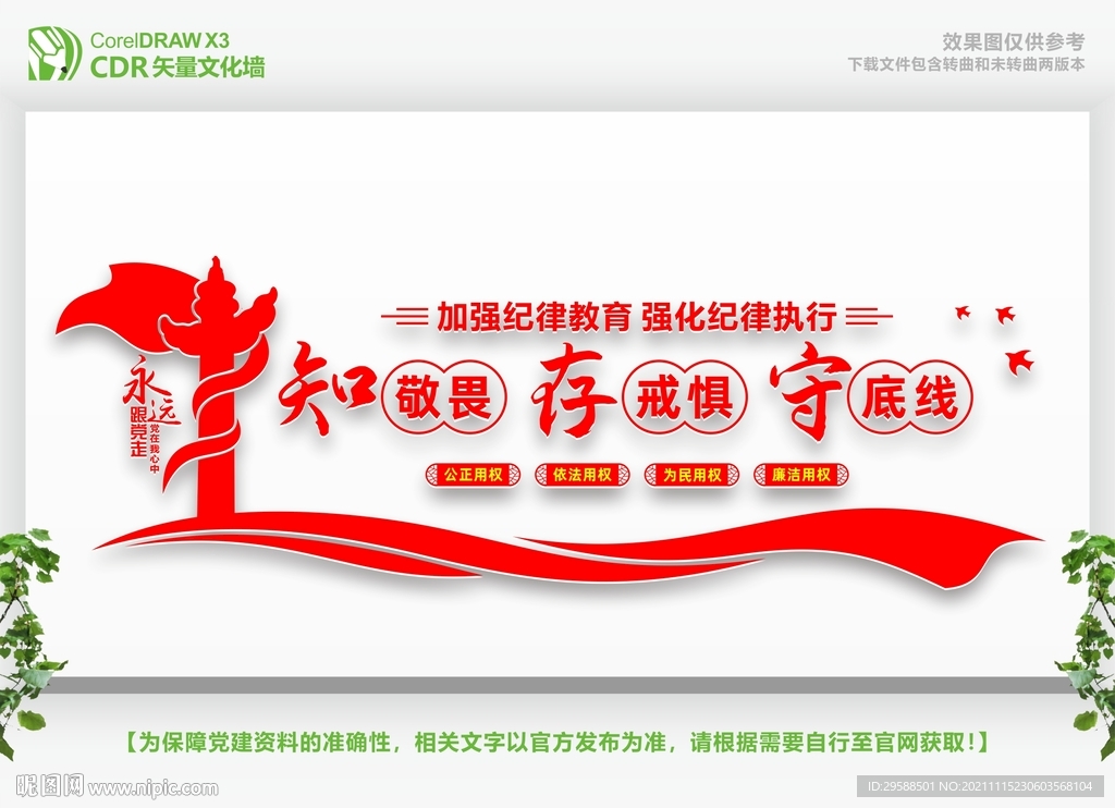 守底线 