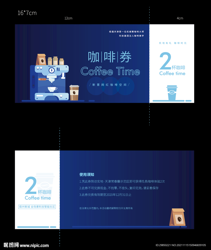 咖啡券
