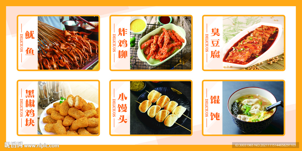 小吃海报