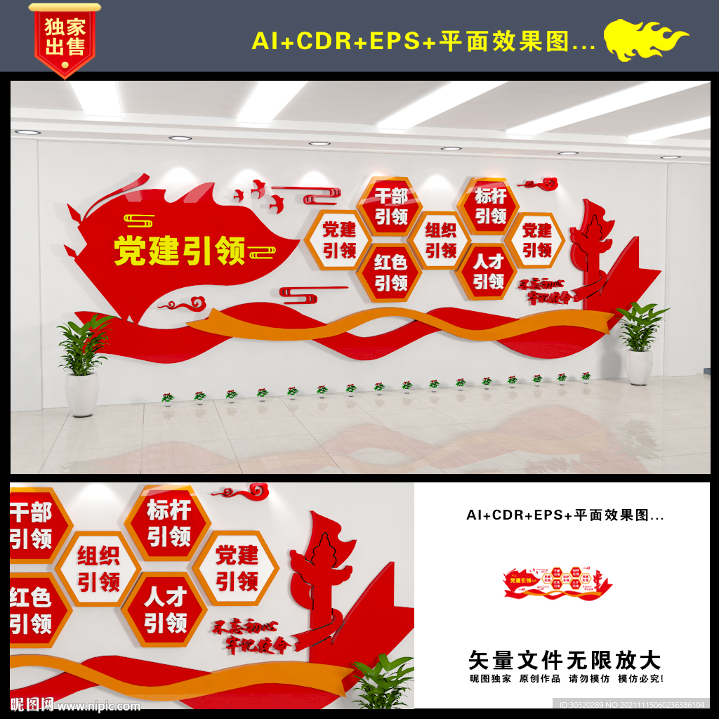 党建引领文化墙